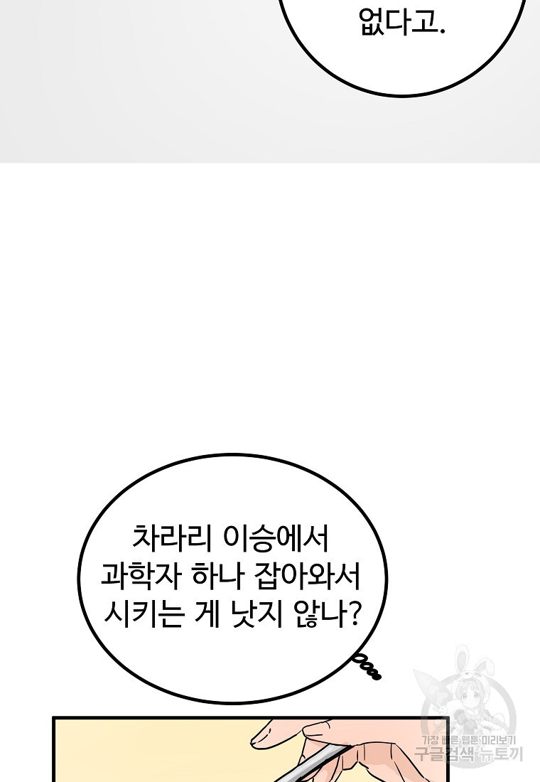 미친남녀 9화 - 웹툰 이미지 28