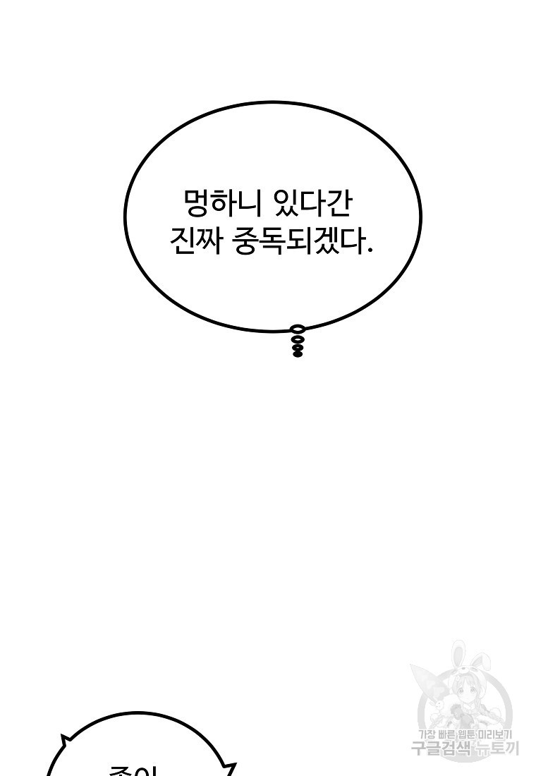 미친남녀 9화 - 웹툰 이미지 32