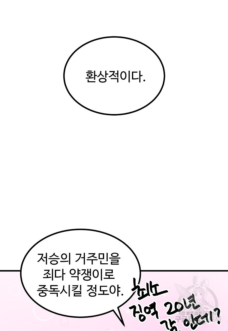 미친남녀 9화 - 웹툰 이미지 41