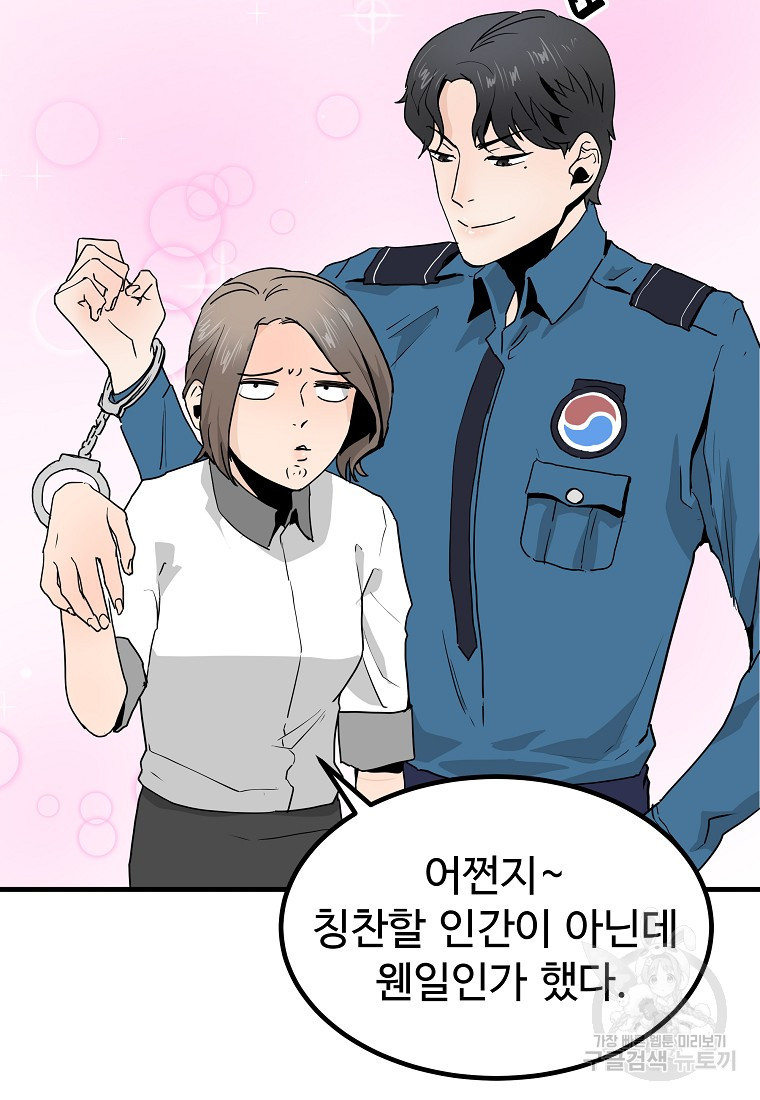 미친남녀 9화 - 웹툰 이미지 42