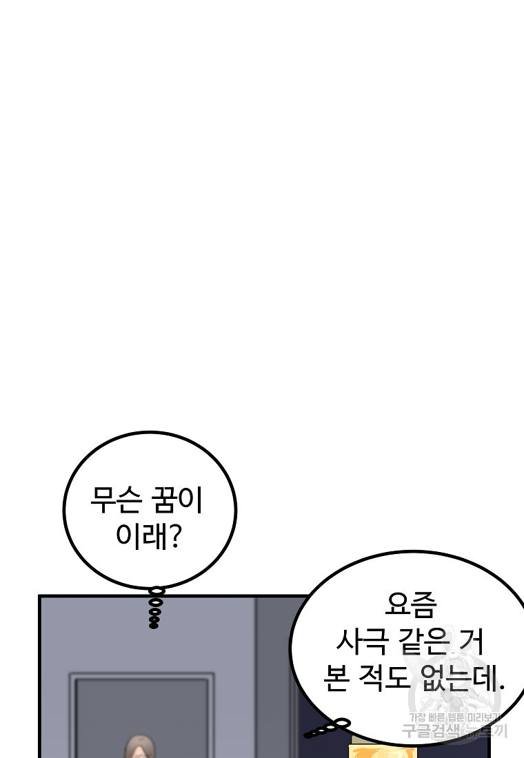 미친남녀 9화 - 웹툰 이미지 76