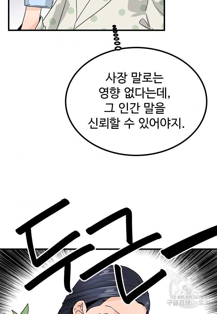 미친남녀 9화 - 웹툰 이미지 79