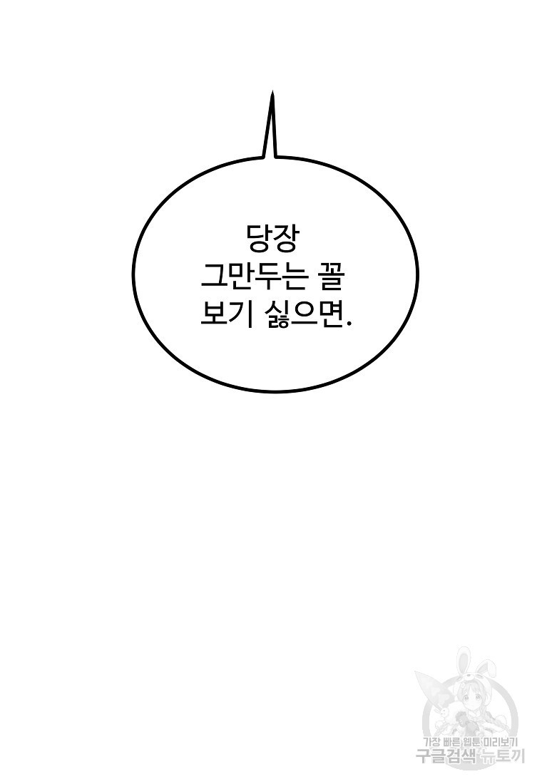 미친남녀 9화 - 웹툰 이미지 96