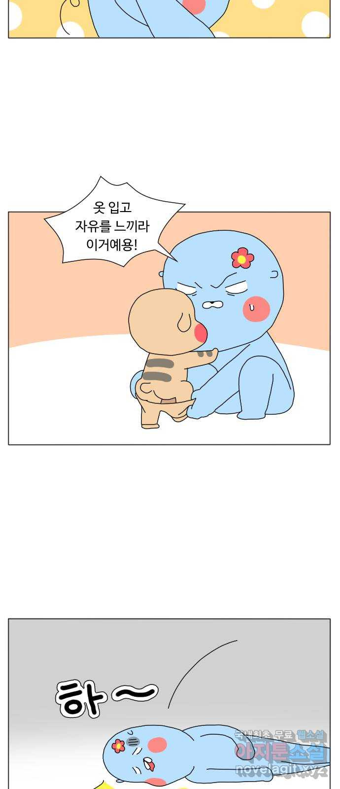 결혼생활 그림일기 120화 목욕은 힘들어 3 - 웹툰 이미지 9