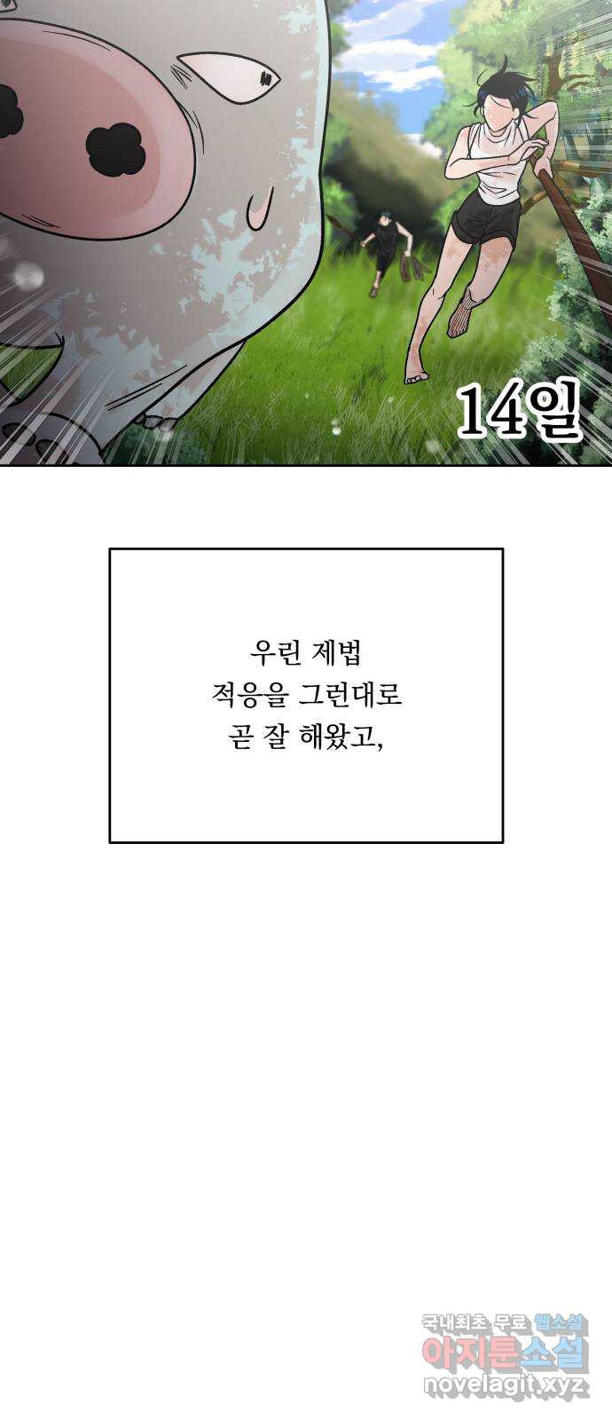 결혼공략 15화 - 웹툰 이미지 23