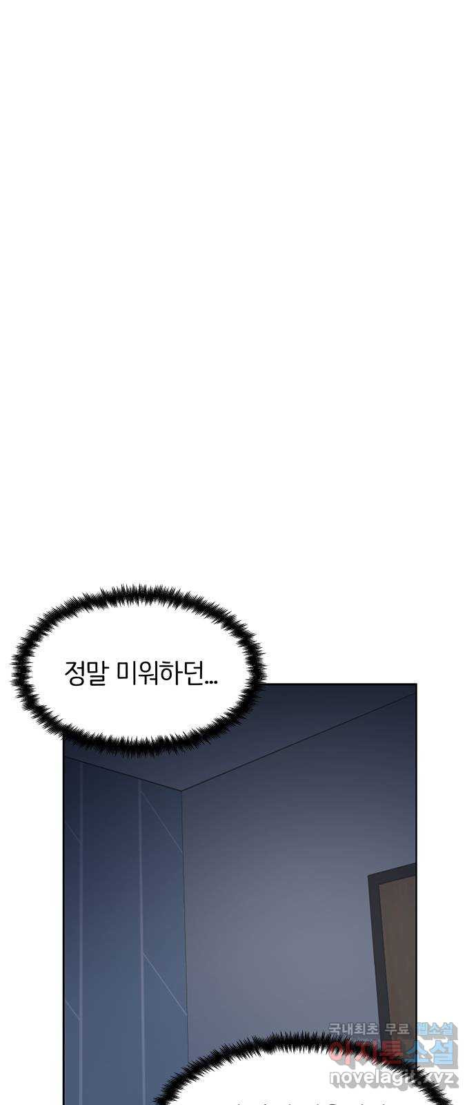 다시쓰는 연애사 12화 - 웹툰 이미지 1