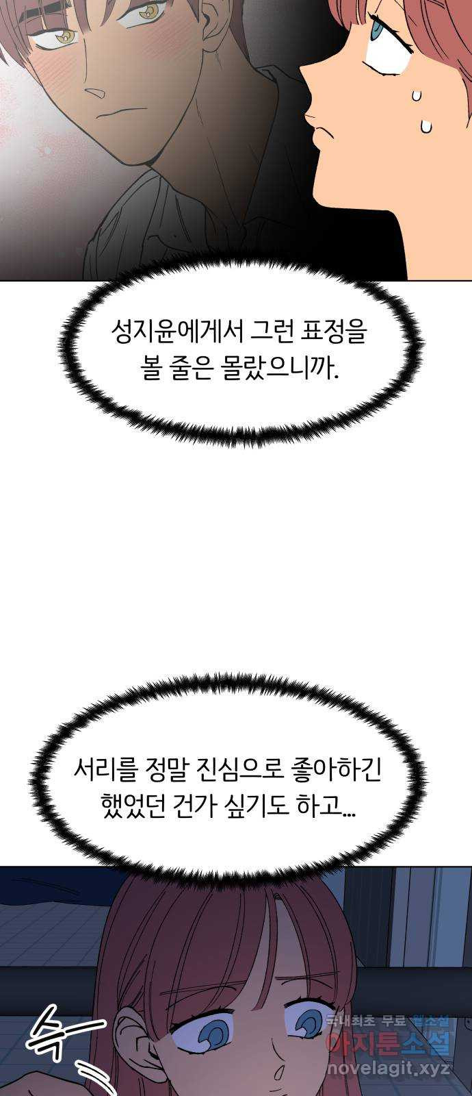 다시쓰는 연애사 12화 - 웹툰 이미지 9