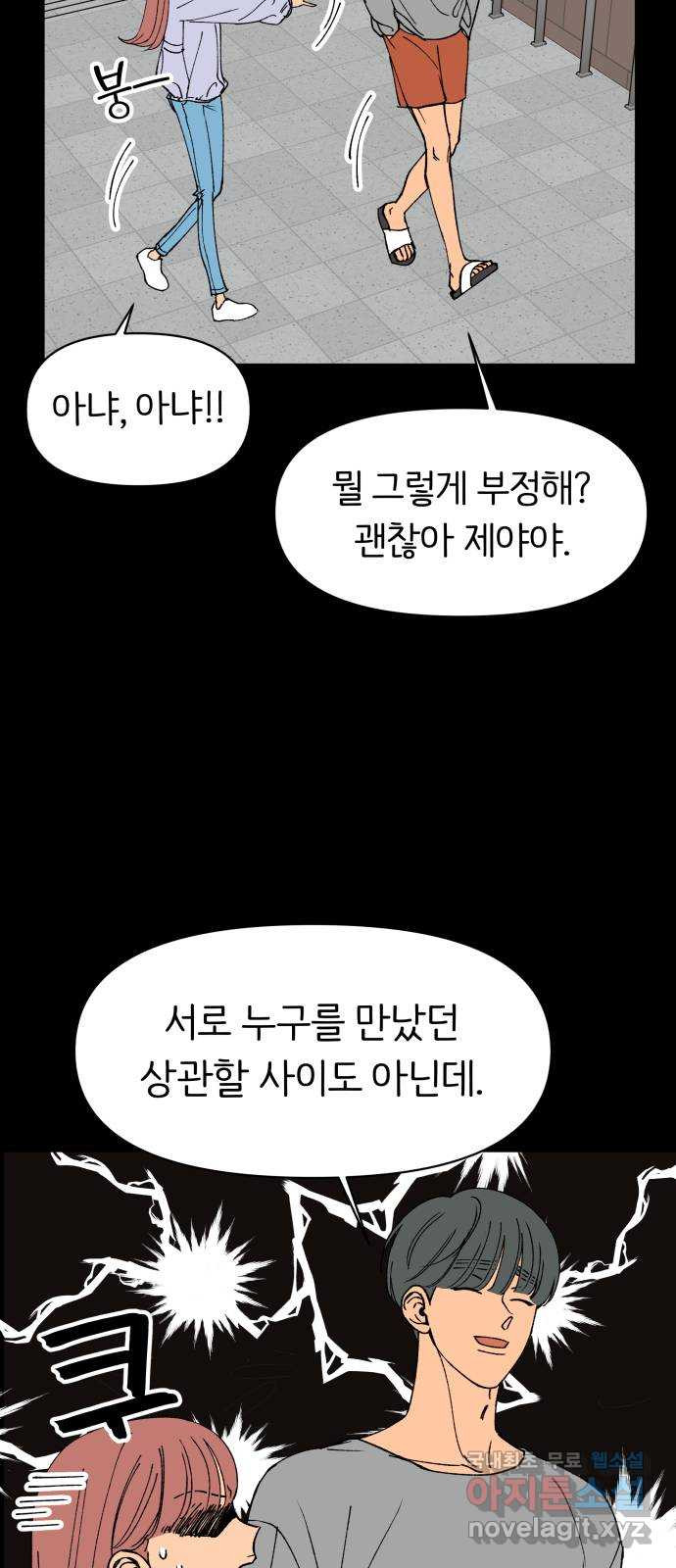 다시쓰는 연애사 12화 - 웹툰 이미지 38