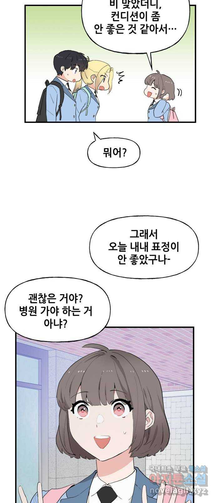 기사님을 지켜줘 47화 - 웹툰 이미지 24