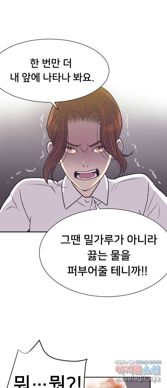 또다시, 계약 부부 55화. 사랑하는 게 아니었어요 - 웹툰 이미지 6