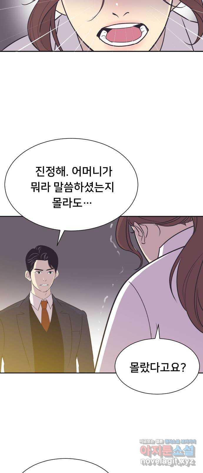 또다시, 계약 부부 55화. 사랑하는 게 아니었어요 - 웹툰 이미지 21