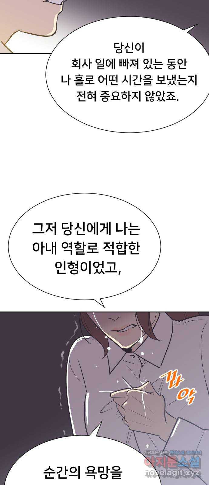 또다시, 계약 부부 55화. 사랑하는 게 아니었어요 - 웹툰 이미지 26