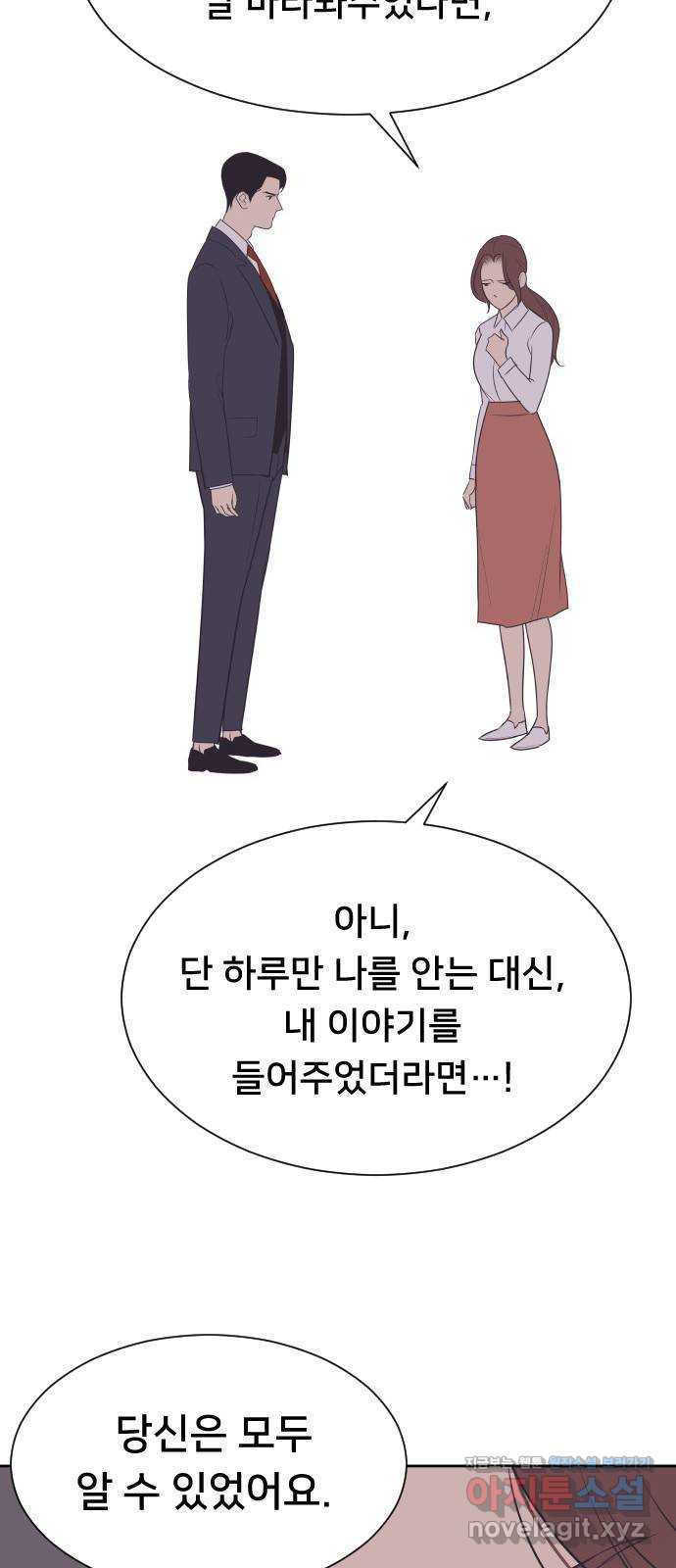 또다시, 계약 부부 55화. 사랑하는 게 아니었어요 - 웹툰 이미지 29