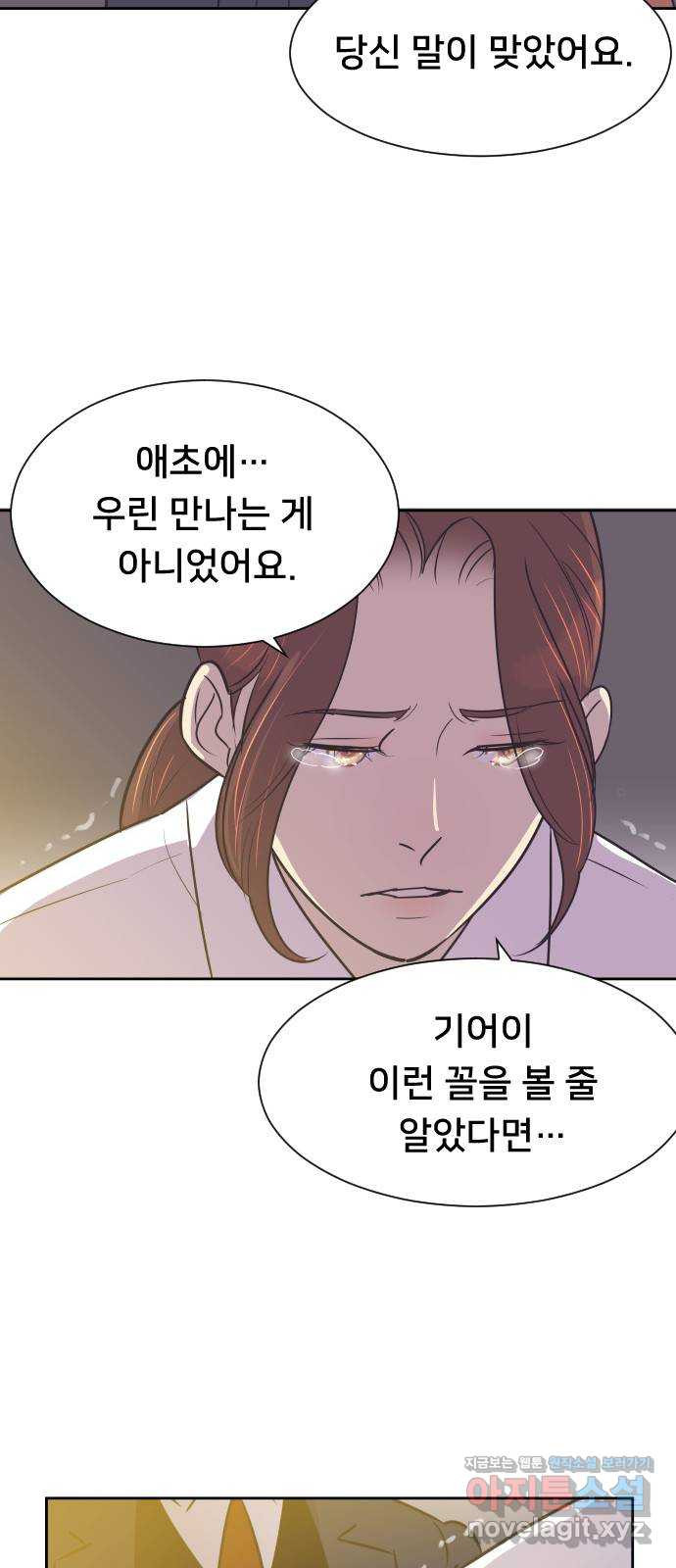 또다시, 계약 부부 55화. 사랑하는 게 아니었어요 - 웹툰 이미지 33