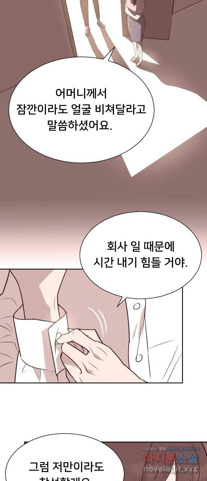 또다시, 계약 부부 55화. 사랑하는 게 아니었어요 - 웹툰 이미지 42