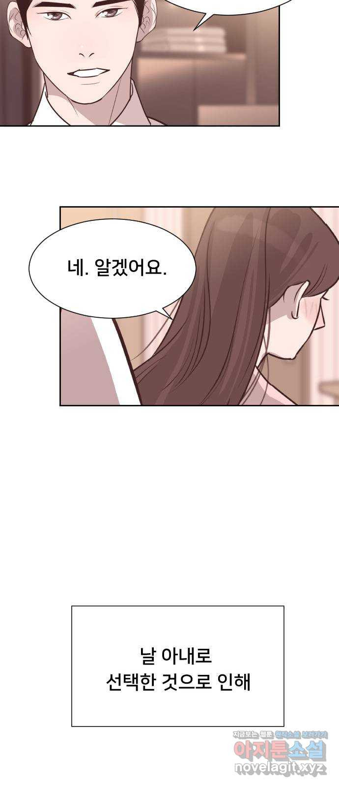 또다시, 계약 부부 55화. 사랑하는 게 아니었어요 - 웹툰 이미지 45