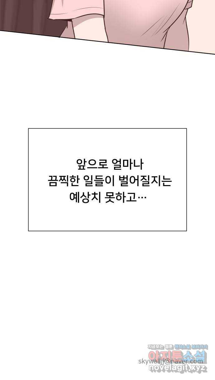 또다시, 계약 부부 55화. 사랑하는 게 아니었어요 - 웹툰 이미지 47