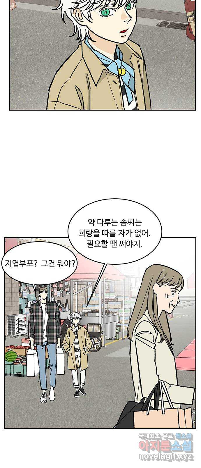 백호랑 시즌2 11화 지엽부포 〈枝葉溥布〉 2 - 웹툰 이미지 3