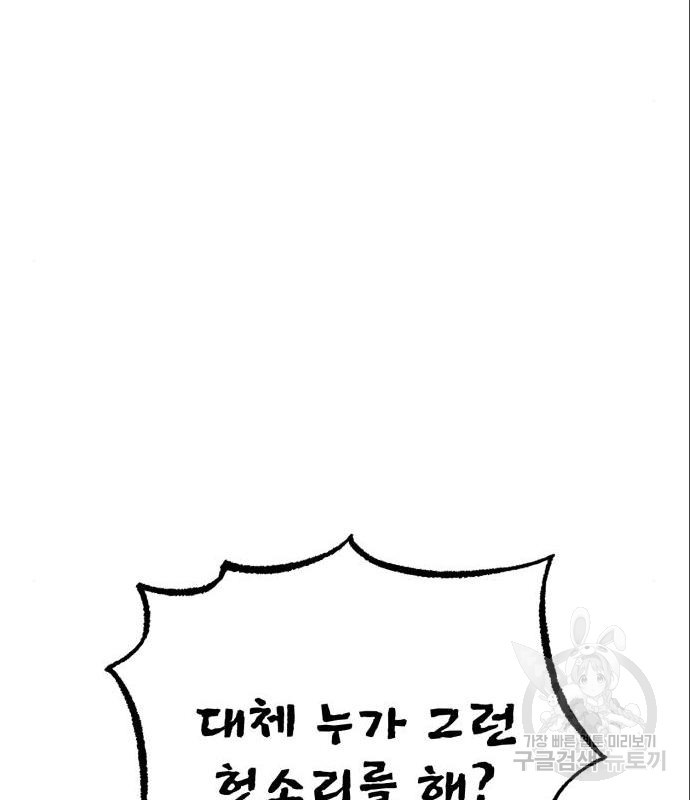 나만의 고막남친 27화 - 웹툰 이미지 29