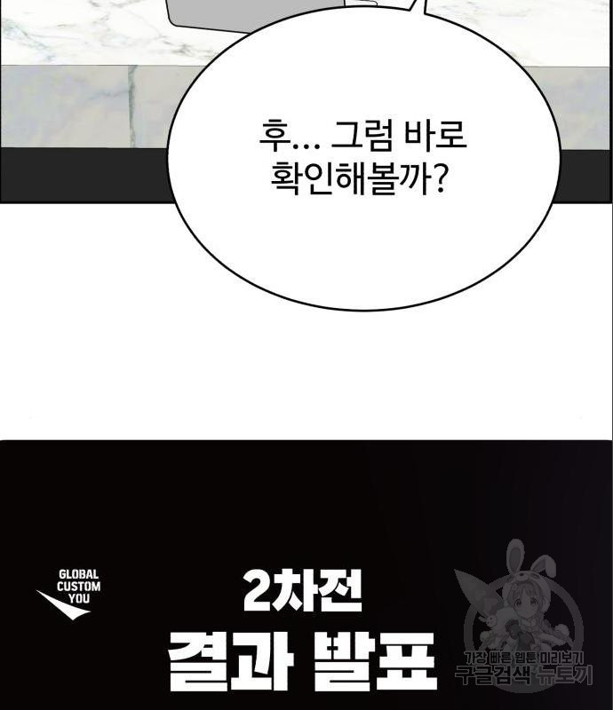 디나운스 23화 - 웹툰 이미지 73