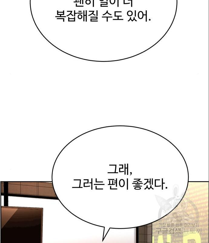 디나운스 23화 - 웹툰 이미지 99