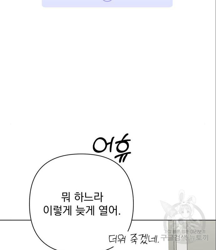 나만의 고막남친 27화 - 웹툰 이미지 76