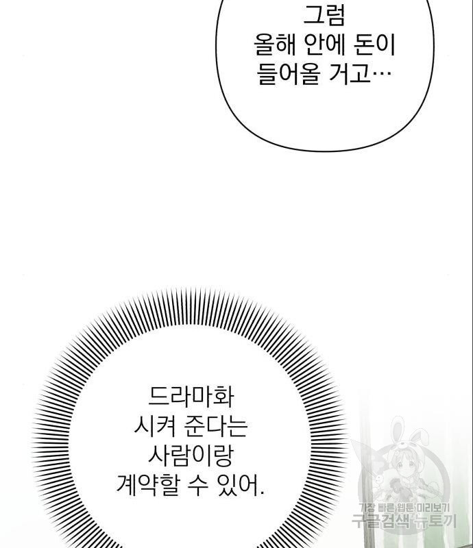 나만의 고막남친 27화 - 웹툰 이미지 99