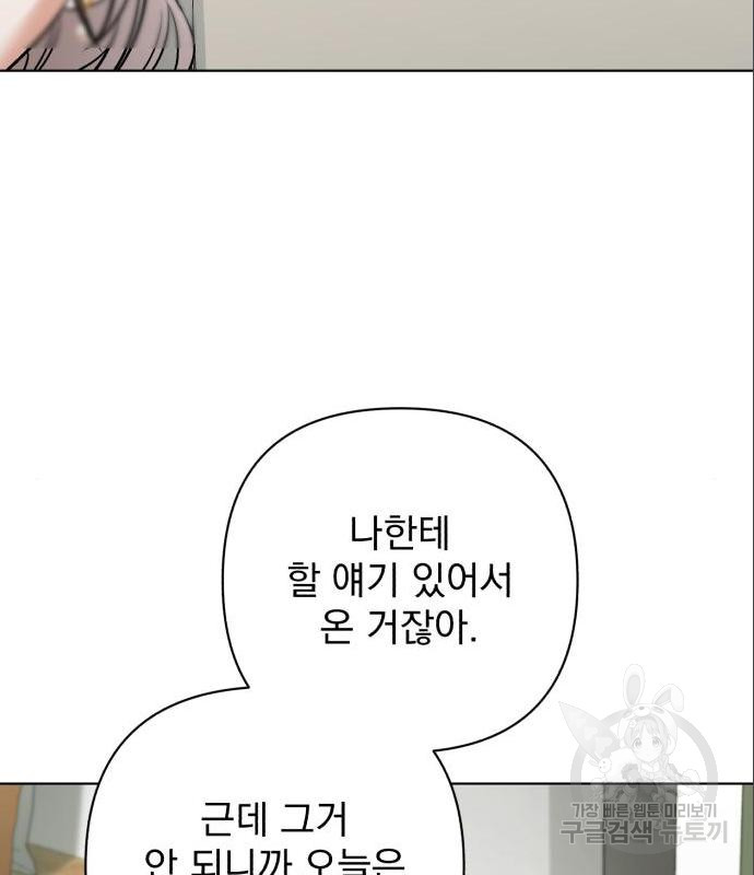 나만의 고막남친 27화 - 웹툰 이미지 129