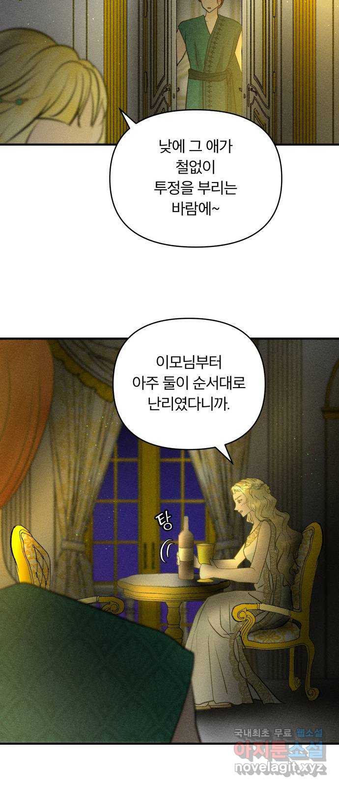 사막에 핀 달 65. 각자의 입장(2) - 웹툰 이미지 45