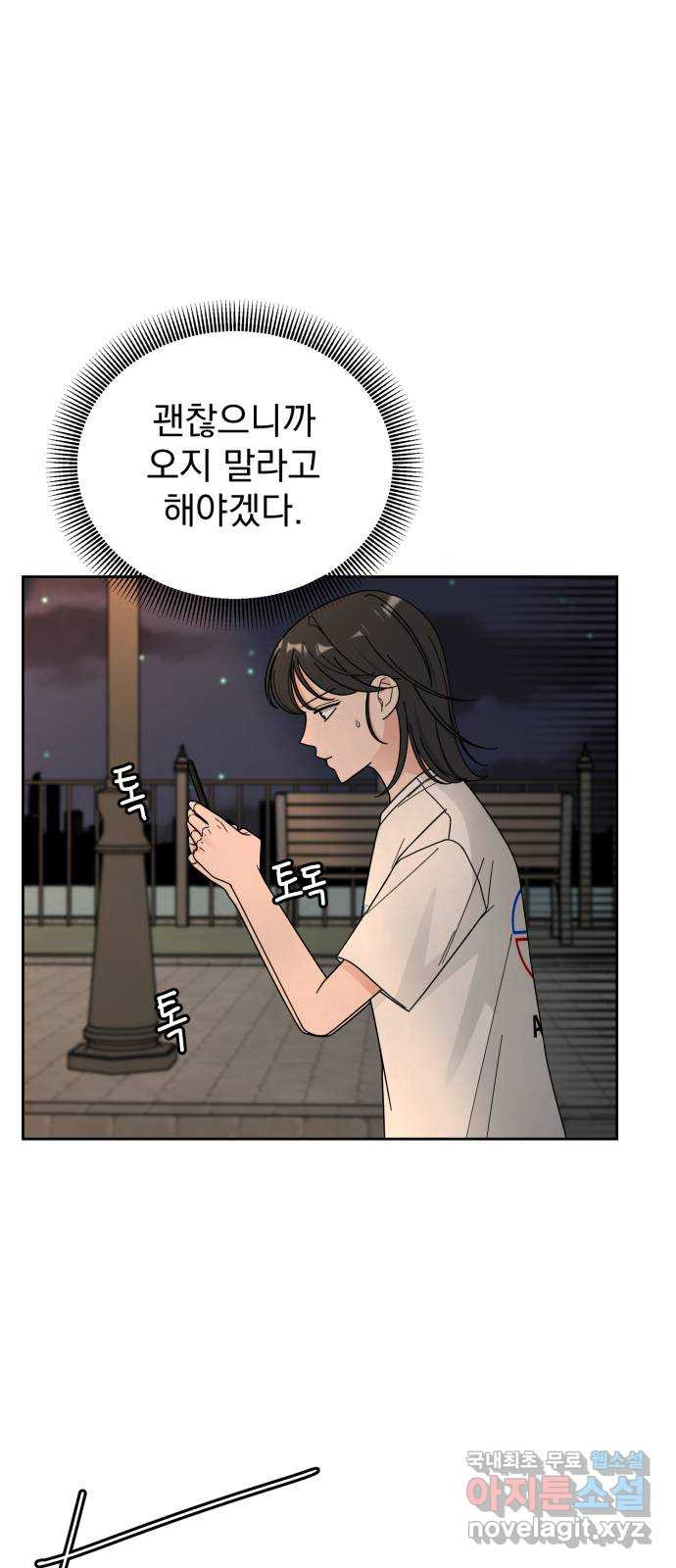 사랑의 헌옷수거함 50화 - 웹툰 이미지 43