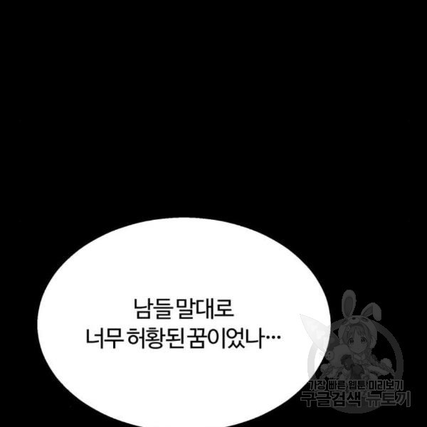 경비실에서 안내방송 드립니다 15화 - 웹툰 이미지 8