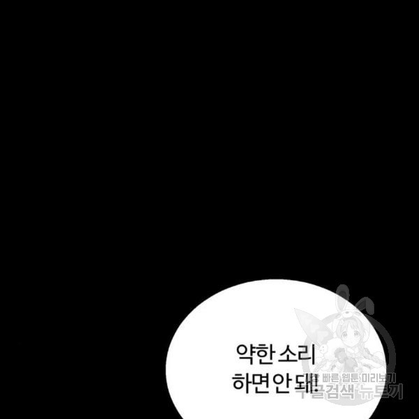 경비실에서 안내방송 드립니다 15화 - 웹툰 이미지 11