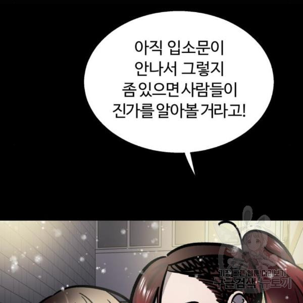 경비실에서 안내방송 드립니다 15화 - 웹툰 이미지 15