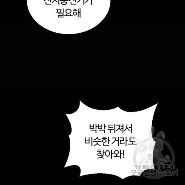 경비실에서 안내방송 드립니다 15화 - 웹툰 이미지 28