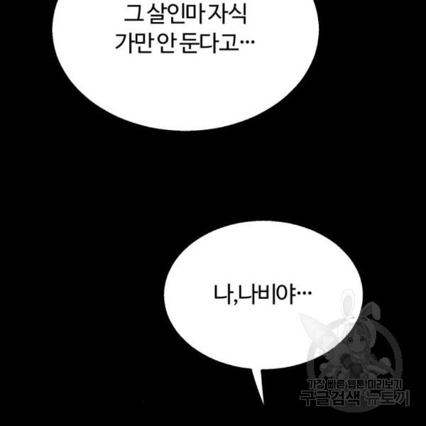 경비실에서 안내방송 드립니다 15화 - 웹툰 이미지 39