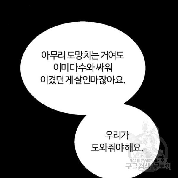 경비실에서 안내방송 드립니다 15화 - 웹툰 이미지 57