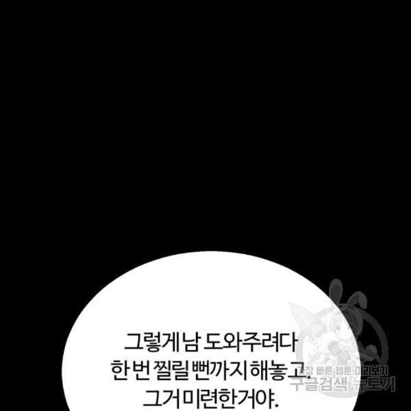 경비실에서 안내방송 드립니다 15화 - 웹툰 이미지 63