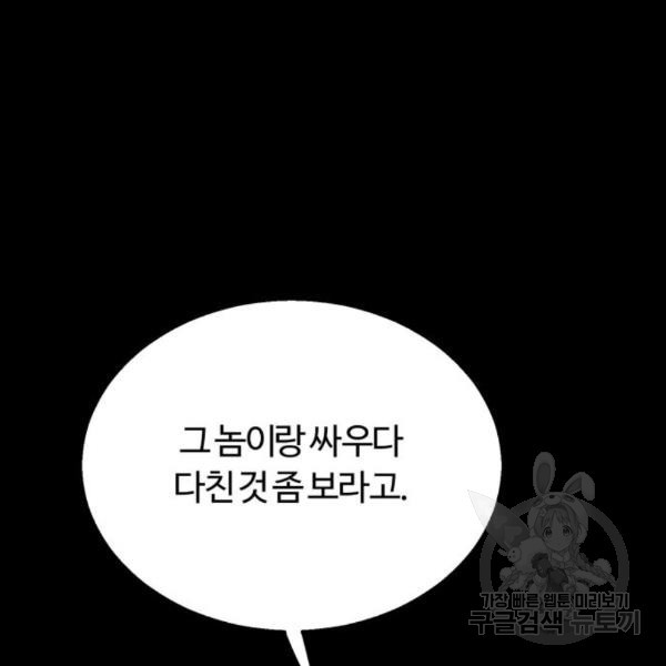 경비실에서 안내방송 드립니다 15화 - 웹툰 이미지 76