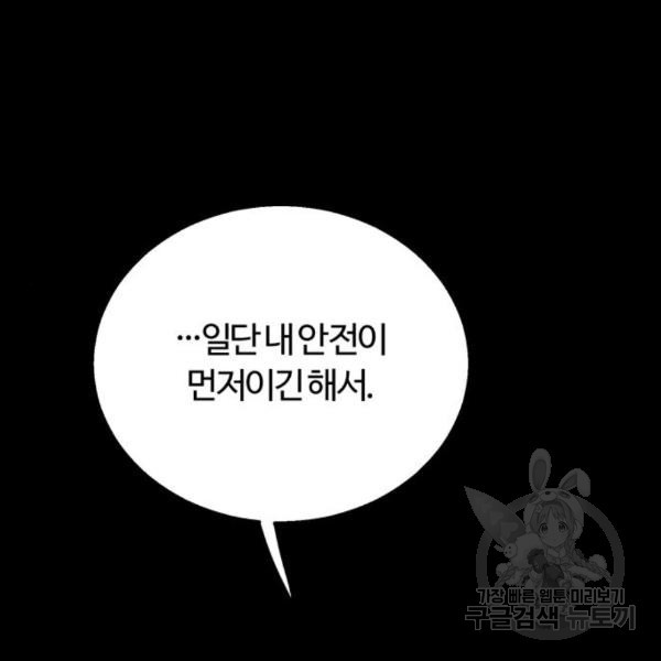 경비실에서 안내방송 드립니다 15화 - 웹툰 이미지 96