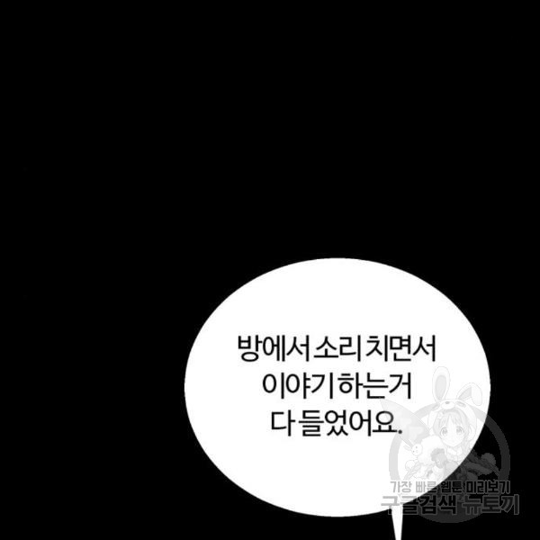 경비실에서 안내방송 드립니다 15화 - 웹툰 이미지 117