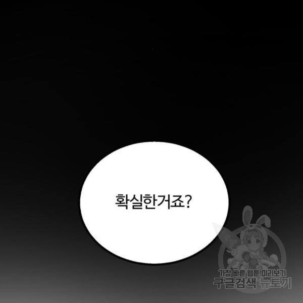 경비실에서 안내방송 드립니다 15화 - 웹툰 이미지 121