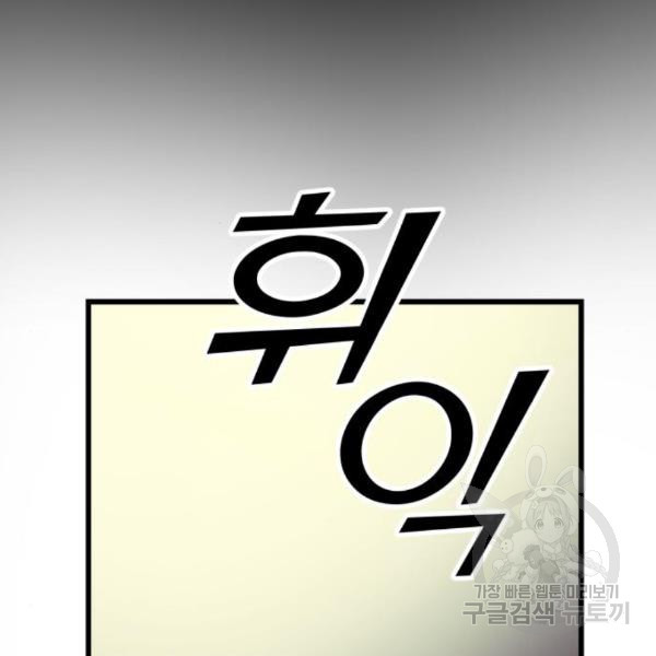 경비실에서 안내방송 드립니다 15화 - 웹툰 이미지 122