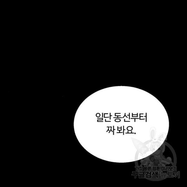 경비실에서 안내방송 드립니다 15화 - 웹툰 이미지 188