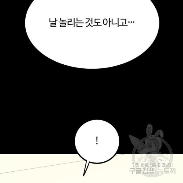 경비실에서 안내방송 드립니다 15화 - 웹툰 이미지 206