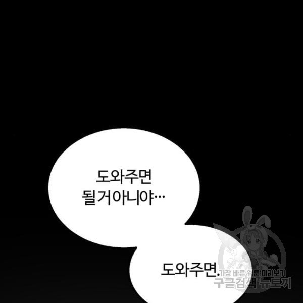 경비실에서 안내방송 드립니다 15화 - 웹툰 이미지 209