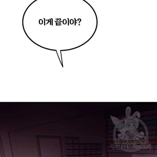 경비실에서 안내방송 드립니다 15화 - 웹툰 이미지 255