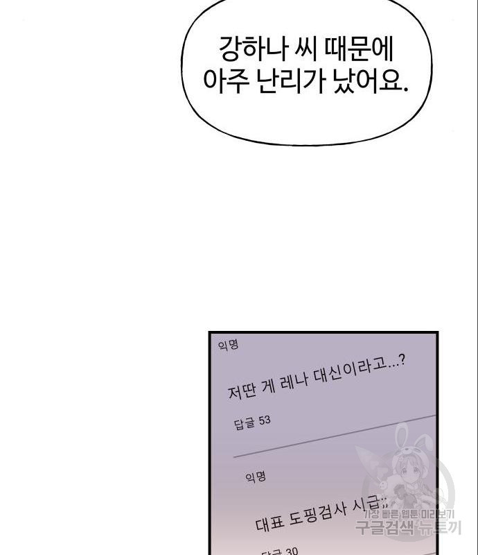 오늘의 비너스 12화 - 웹툰 이미지 48