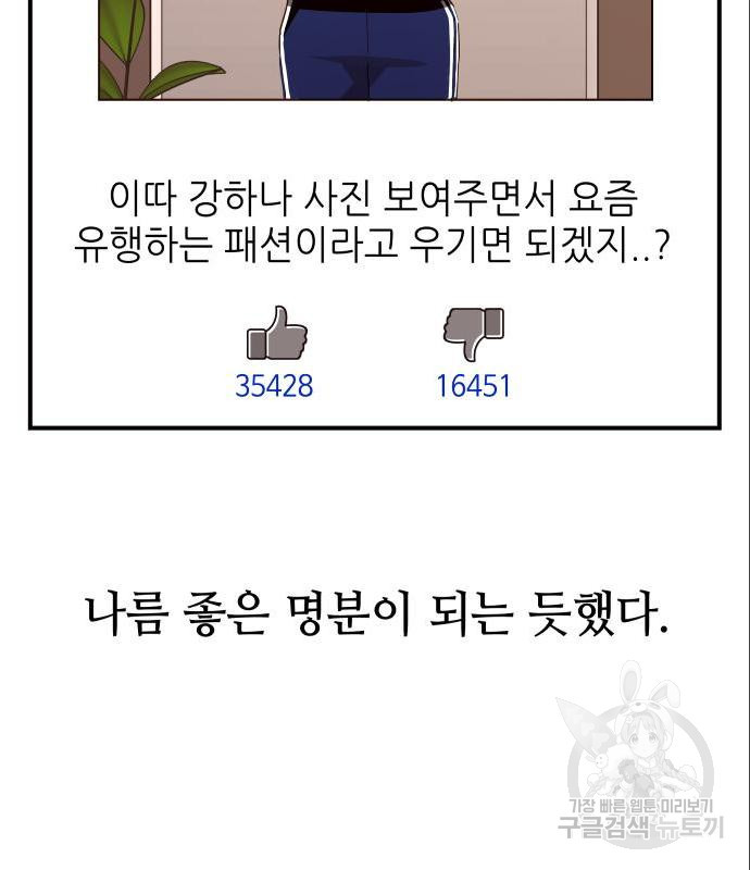 오늘의 비너스 12화 - 웹툰 이미지 75