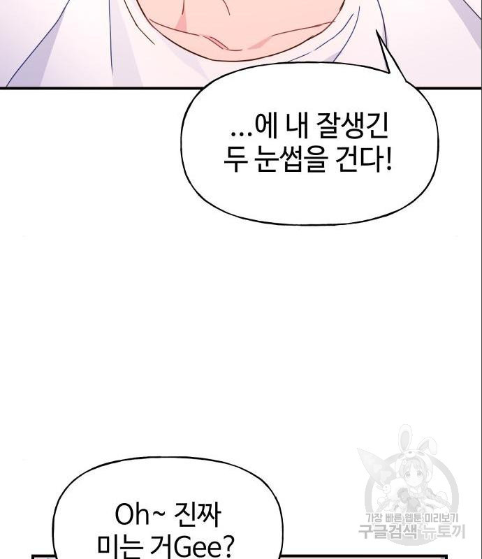 오늘의 비너스 12화 - 웹툰 이미지 103