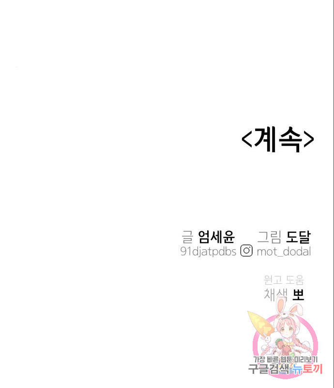 오늘의 비너스 12화 - 웹툰 이미지 116